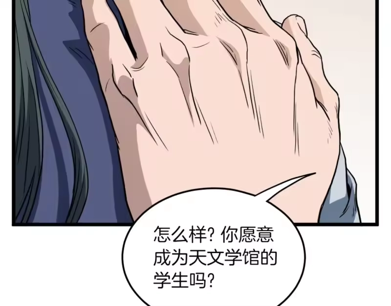 登录武林系统_h 第131话 我的东西 第199页