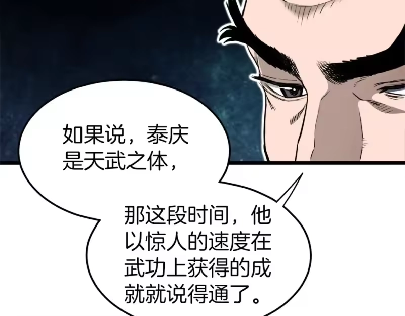 登录武林系统_h 第131话 我的东西 第20页