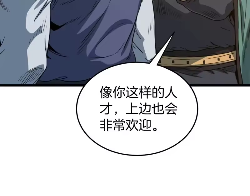 登录武林系统_h 第131话 我的东西 第203页