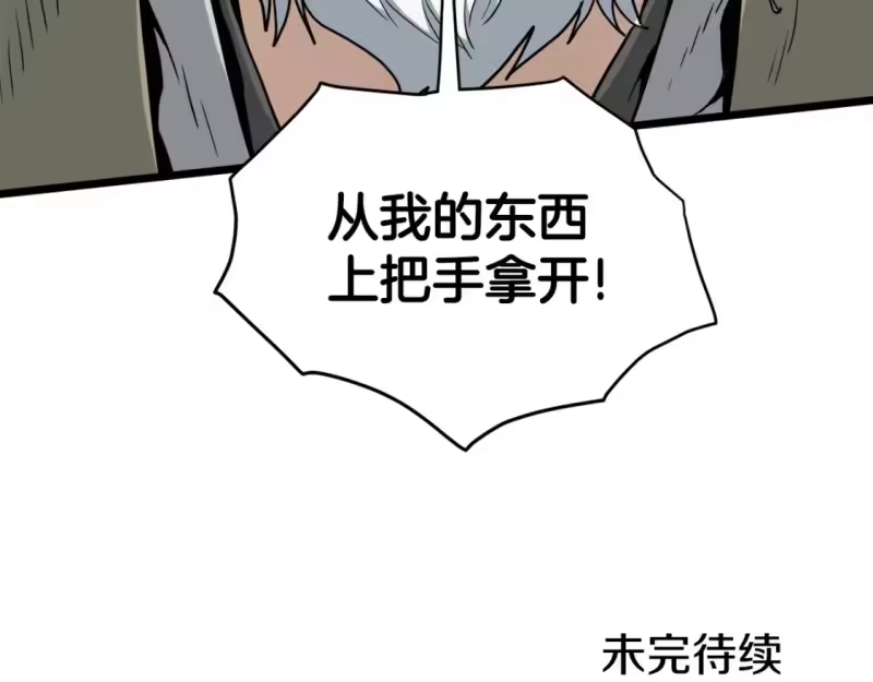 登录武林系统_h 第131话 我的东西 第225页