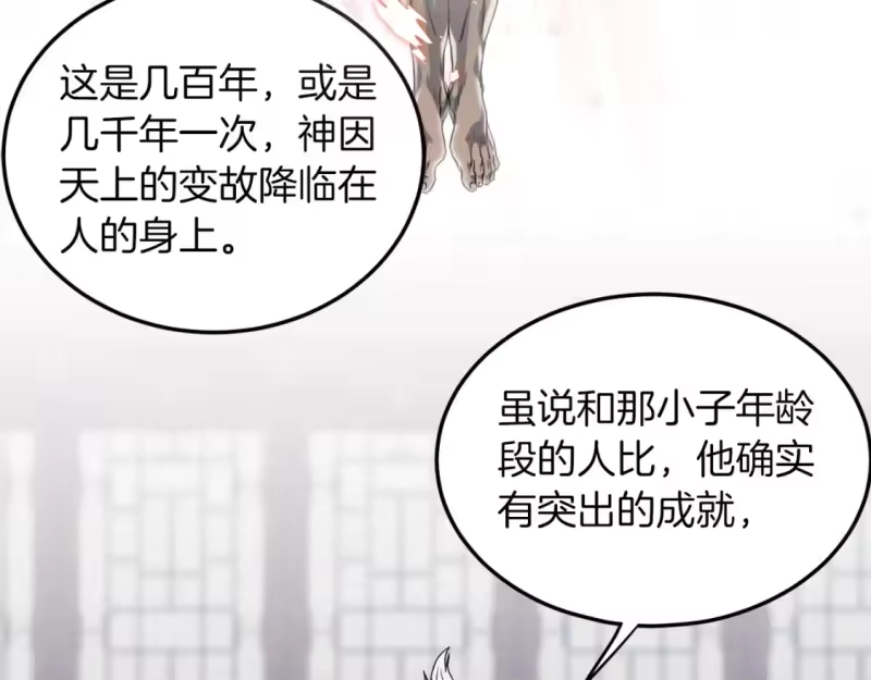 登录武林系统_h 第131话 我的东西 第25页