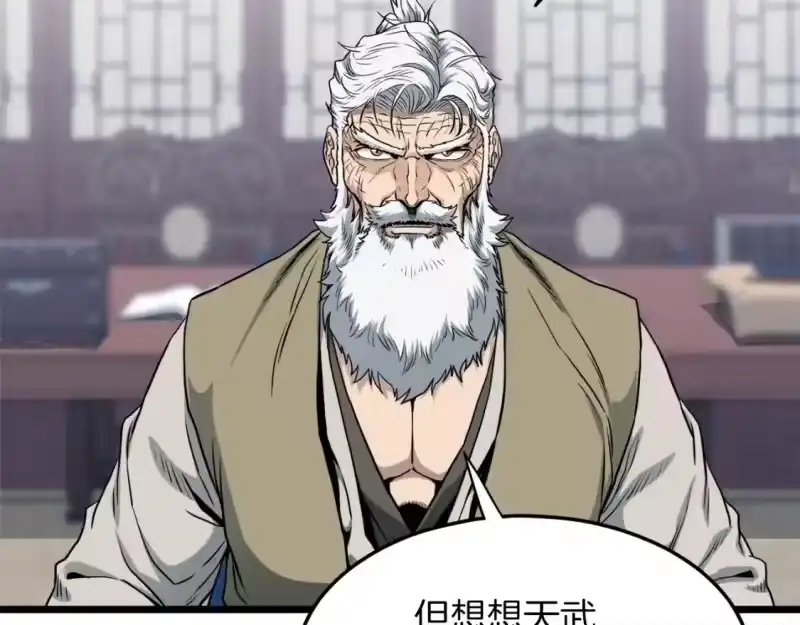 登录武林系统_h 第131话 我的东西 第26页