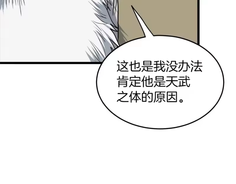 登录武林系统_h 第131话 我的东西 第30页