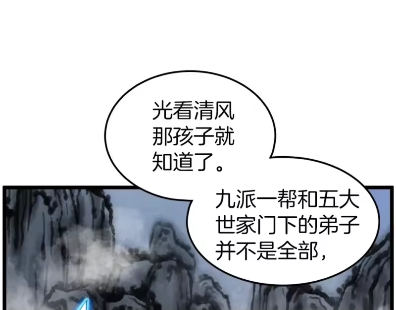 登录武林系统_h 第131话 我的东西 第31页