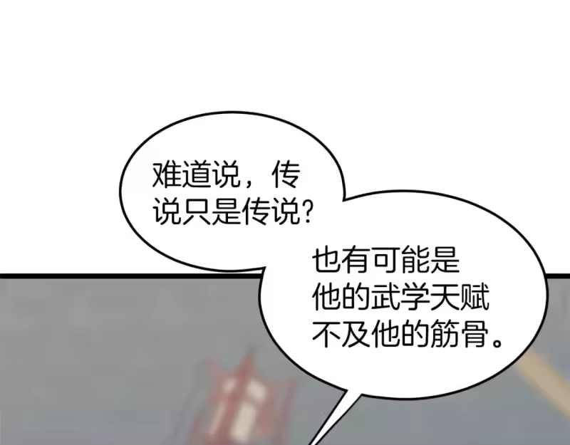 登录武林系统_h 第131话 我的东西 第36页