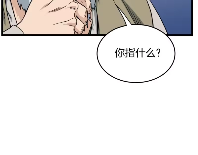 登录武林系统_h 第131话 我的东西 第41页