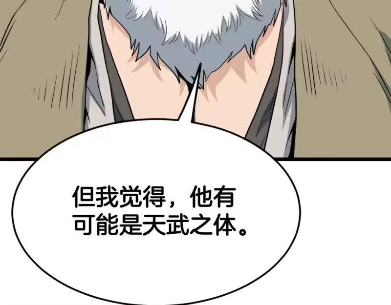 登录武林系统_h 第131话 我的东西 第6页