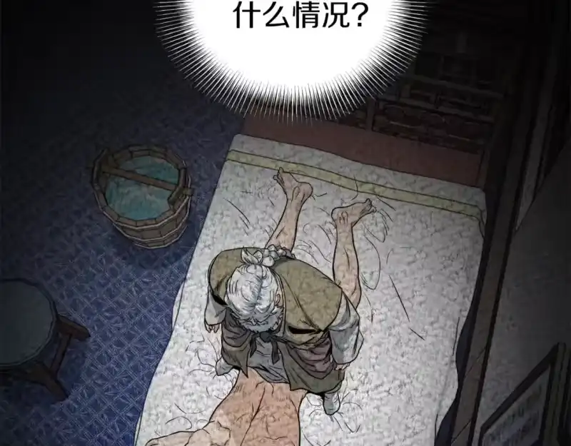 登录武林系统_h 第131话 我的东西 第64页