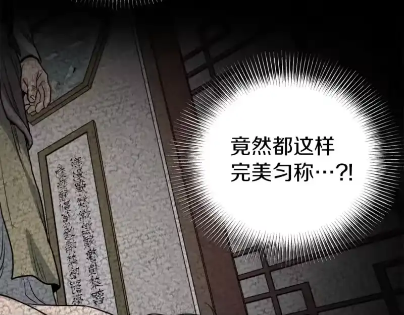 登录武林系统_h 第131话 我的东西 第66页