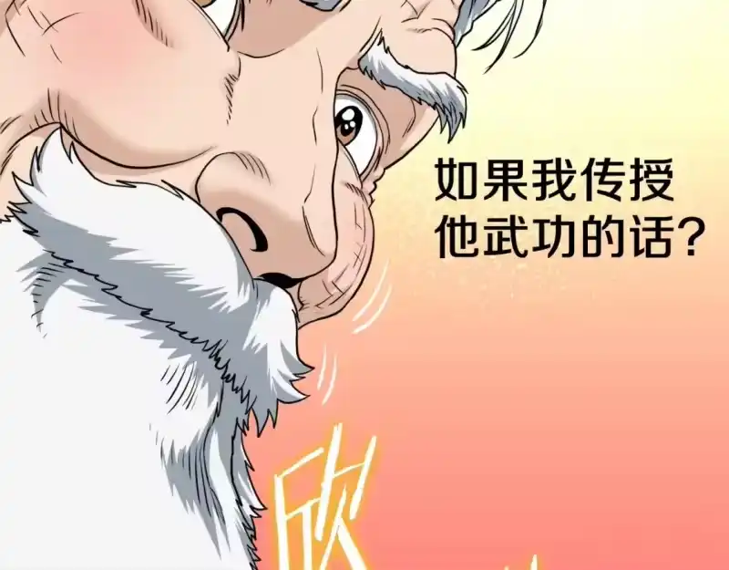 登录武林系统_h 第131话 我的东西 第82页
