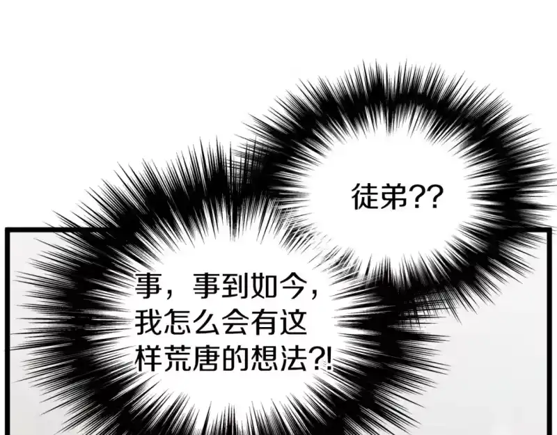 登录武林系统_h 第131话 我的东西 第87页