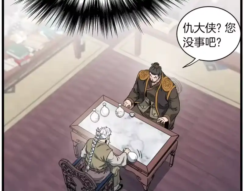 登录武林系统_h 第131话 我的东西 第91页