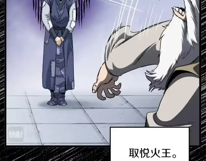 登录武林系统_h 第132话 昭告天下 第106页