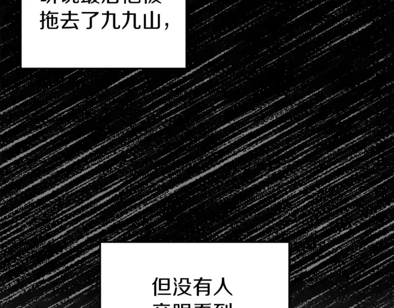 登录武林系统_h 第132话 昭告天下 第110页