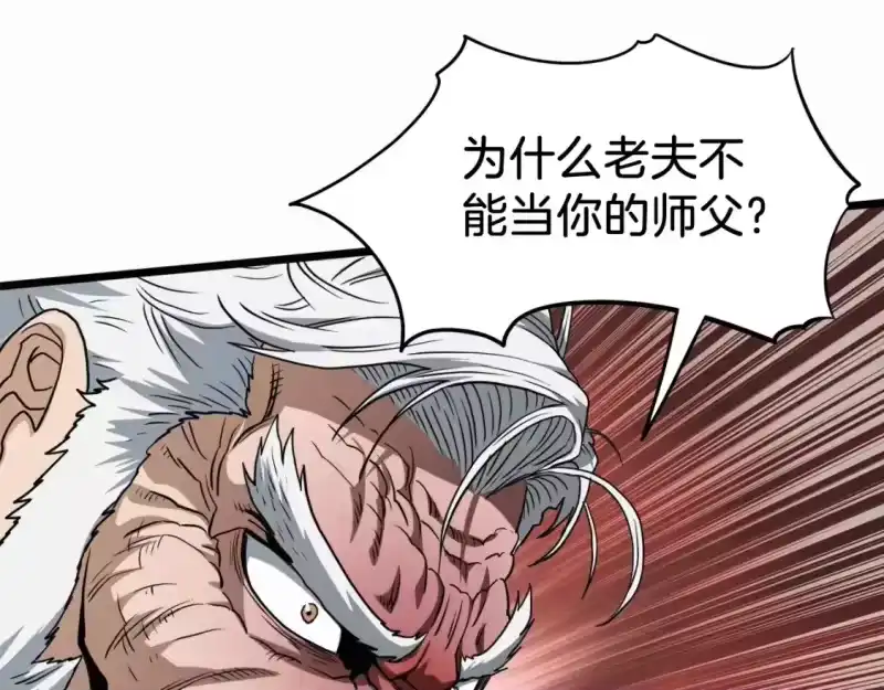 登录武林系统_h 第132话 昭告天下 第119页