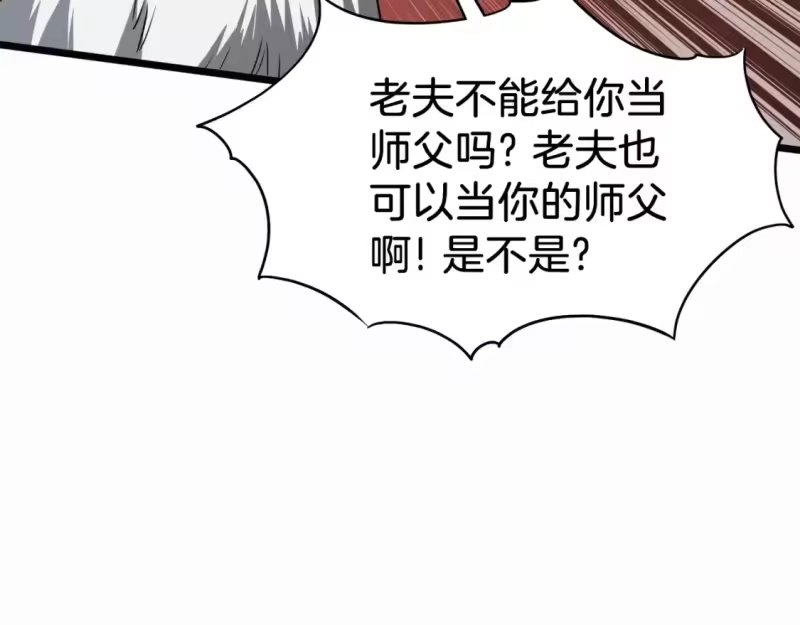登录武林系统_h 第132话 昭告天下 第121页
