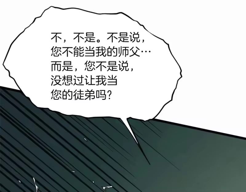 登录武林系统_h 第132话 昭告天下 第122页