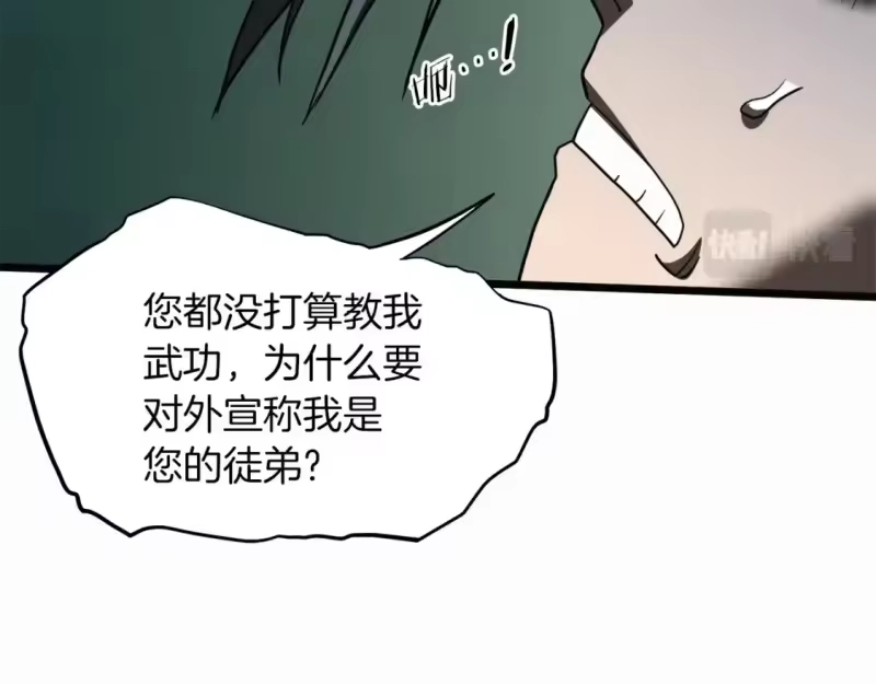 登录武林系统_h 第132话 昭告天下 第124页