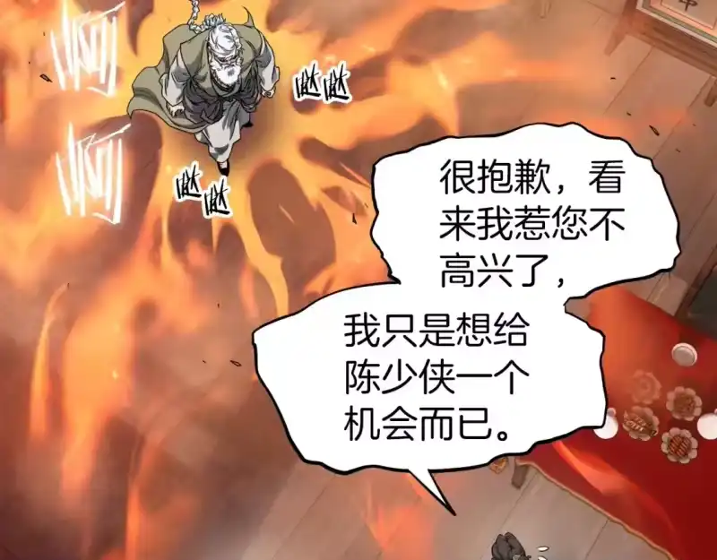 登录武林系统_h 第132话 昭告天下 第13页