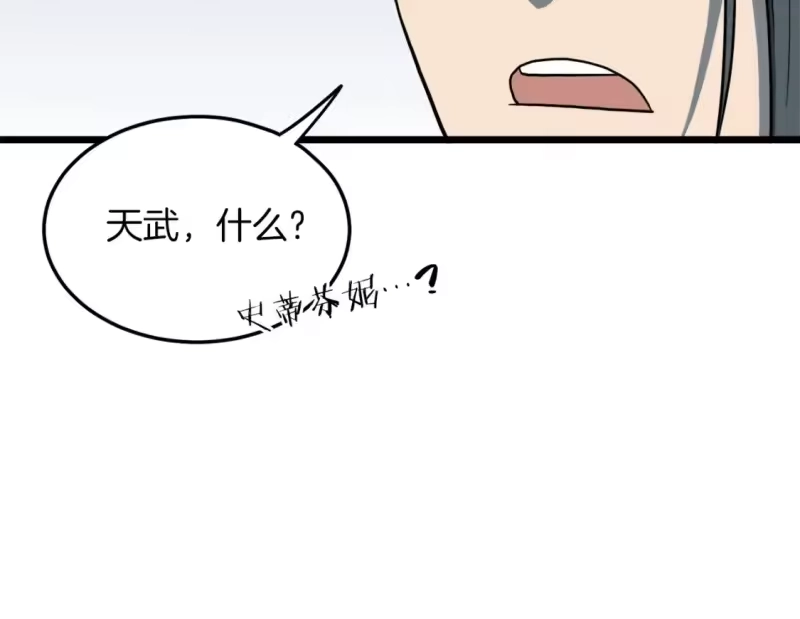 登录武林系统_h 第132话 昭告天下 第132页