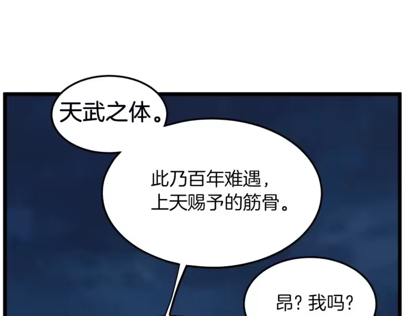 登录武林系统_h 第132话 昭告天下 第133页