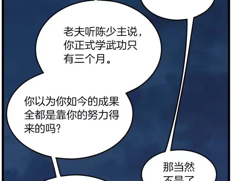 登录武林系统_h 第132话 昭告天下 第134页