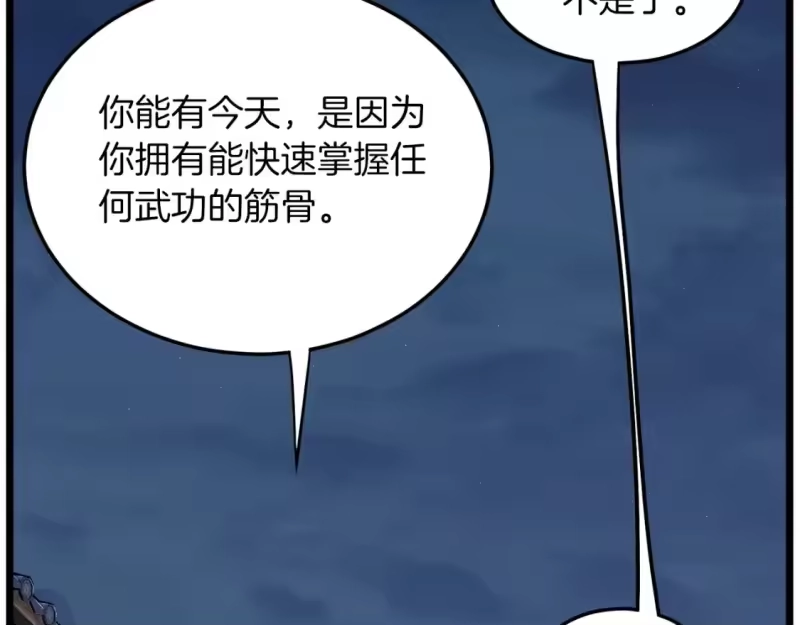 登录武林系统_h 第132话 昭告天下 第135页