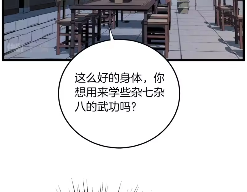 登录武林系统_h 第132话 昭告天下 第137页