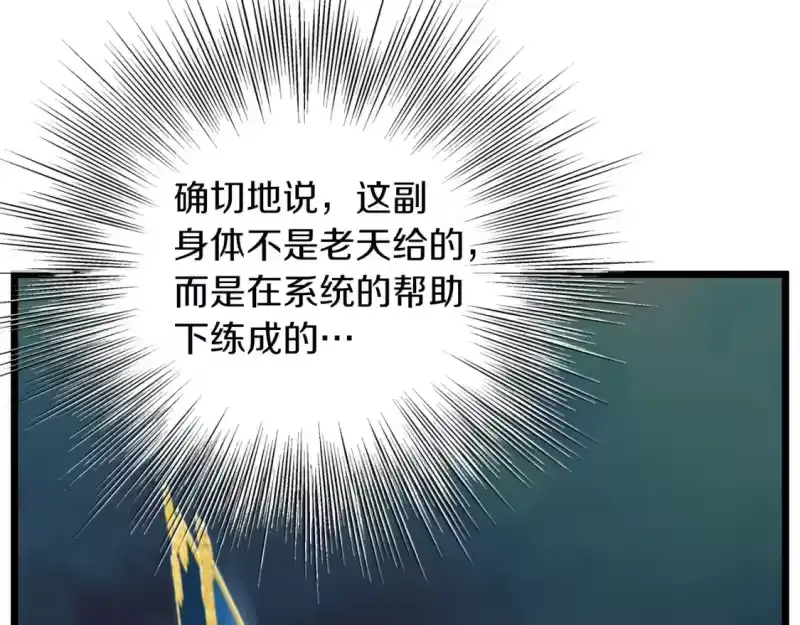 登录武林系统_h 第132话 昭告天下 第138页