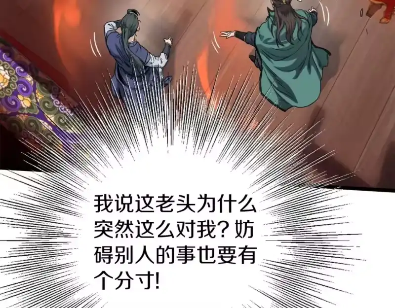 登录武林系统_h 第132话 昭告天下 第14页