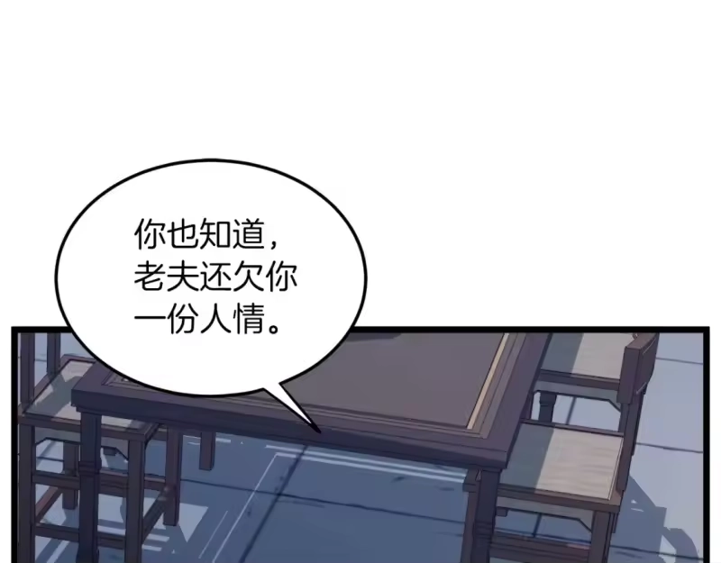 登录武林系统_h 第132话 昭告天下 第145页
