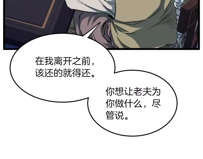 登录武林系统_h 第132话 昭告天下 第147页