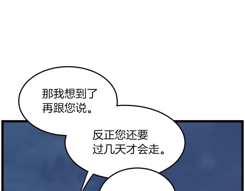 登录武林系统_h 第132话 昭告天下 第151页
