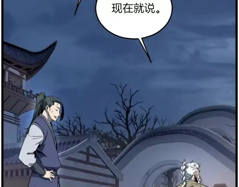 登录武林系统_h 第132话 昭告天下 第152页