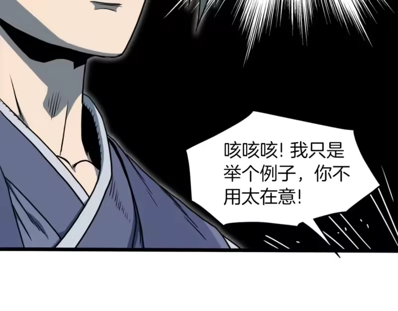 登录武林系统_h 第132话 昭告天下 第159页