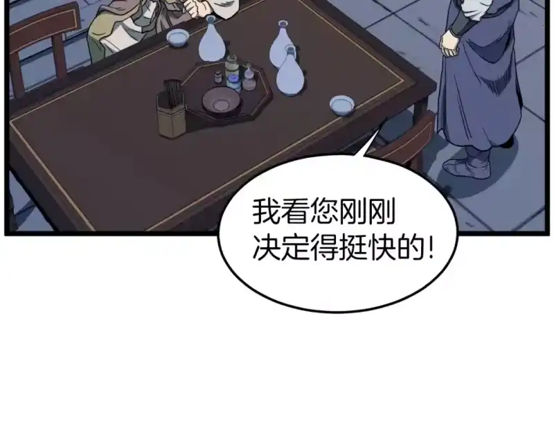 登录武林系统_h 第132话 昭告天下 第169页