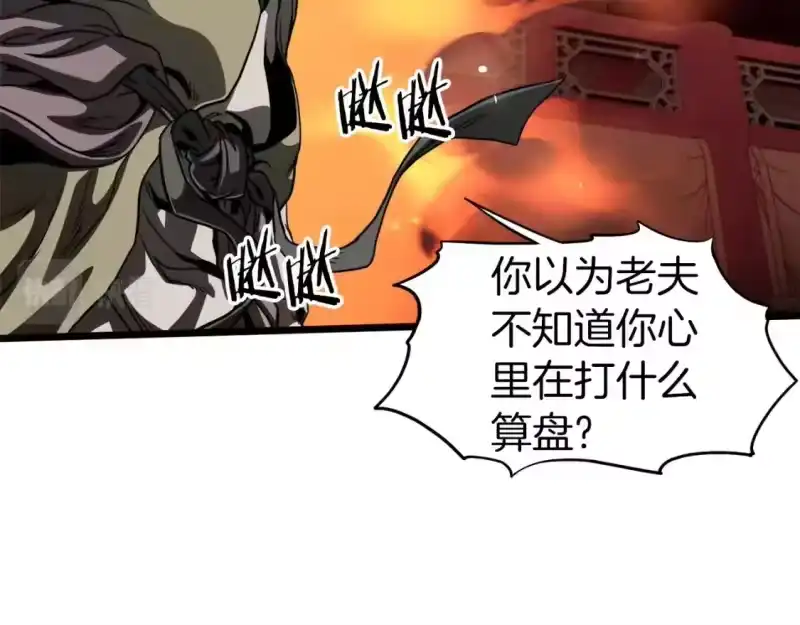 登录武林系统_h 第132话 昭告天下 第17页
