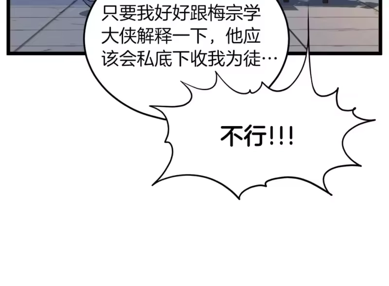 登录武林系统_h 第132话 昭告天下 第181页