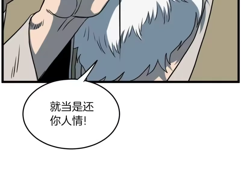 登录武林系统_h 第132话 昭告天下 第186页