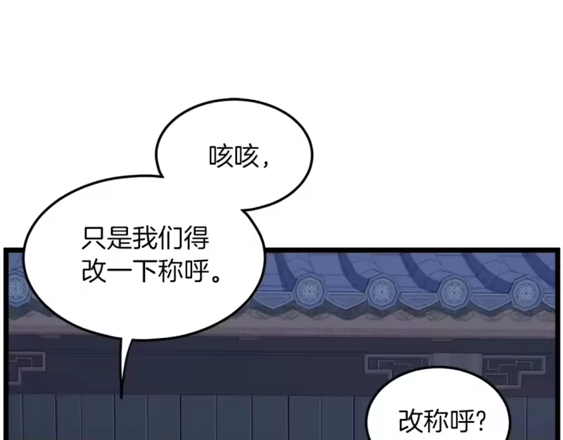 登录武林系统_h 第132话 昭告天下 第191页