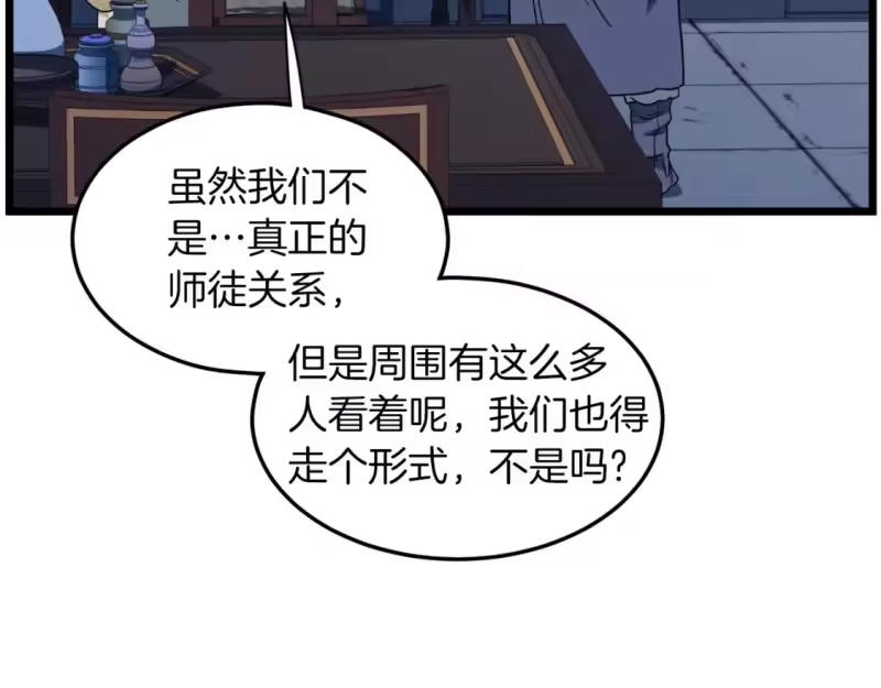 登录武林系统_h 第132话 昭告天下 第193页