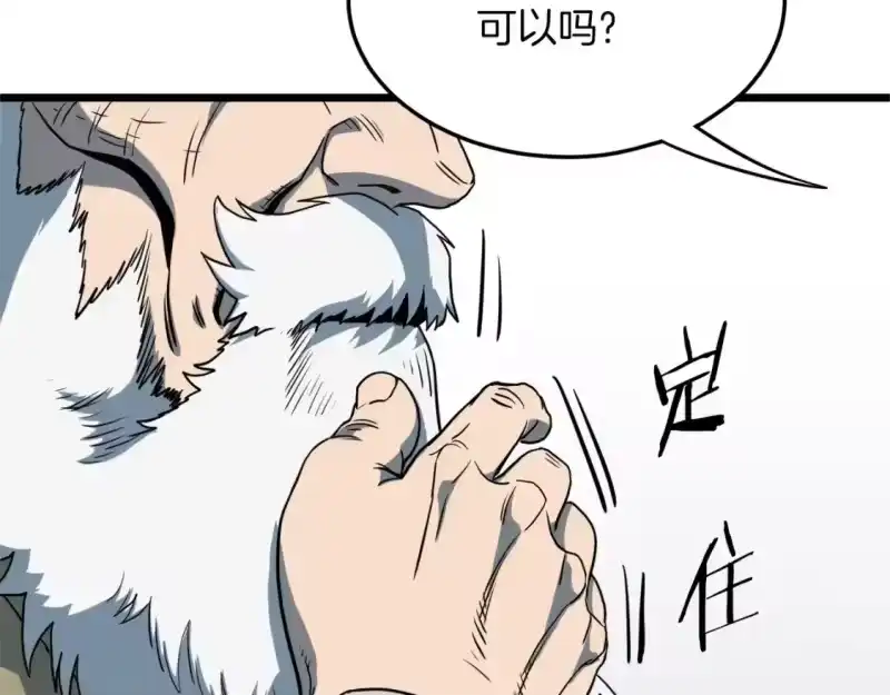 登录武林系统_h 第132话 昭告天下 第197页