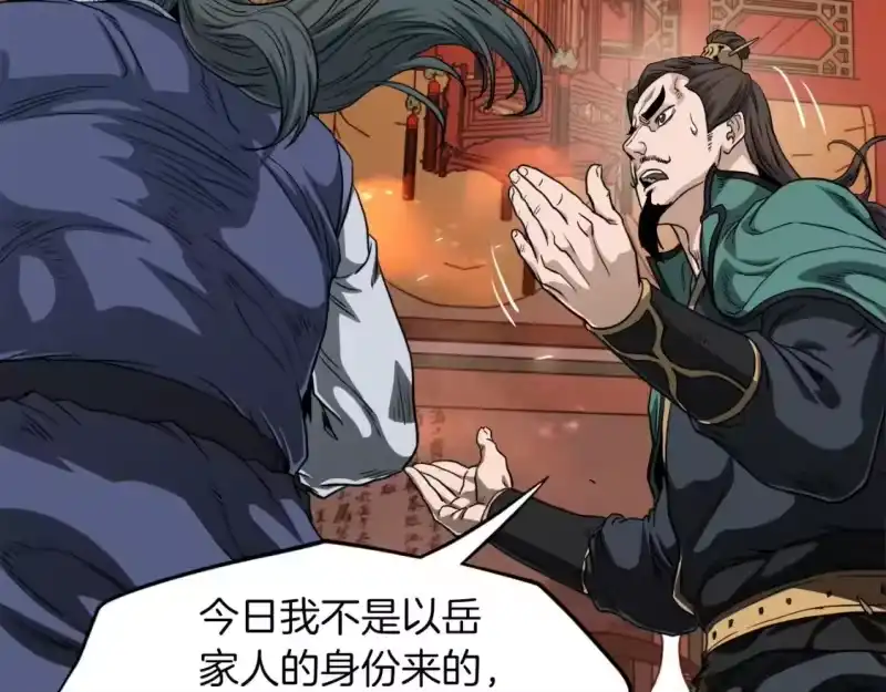 登录武林系统_h 第132话 昭告天下 第20页