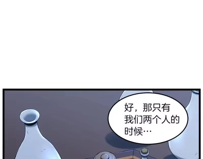 登录武林系统_h 第132话 昭告天下 第205页