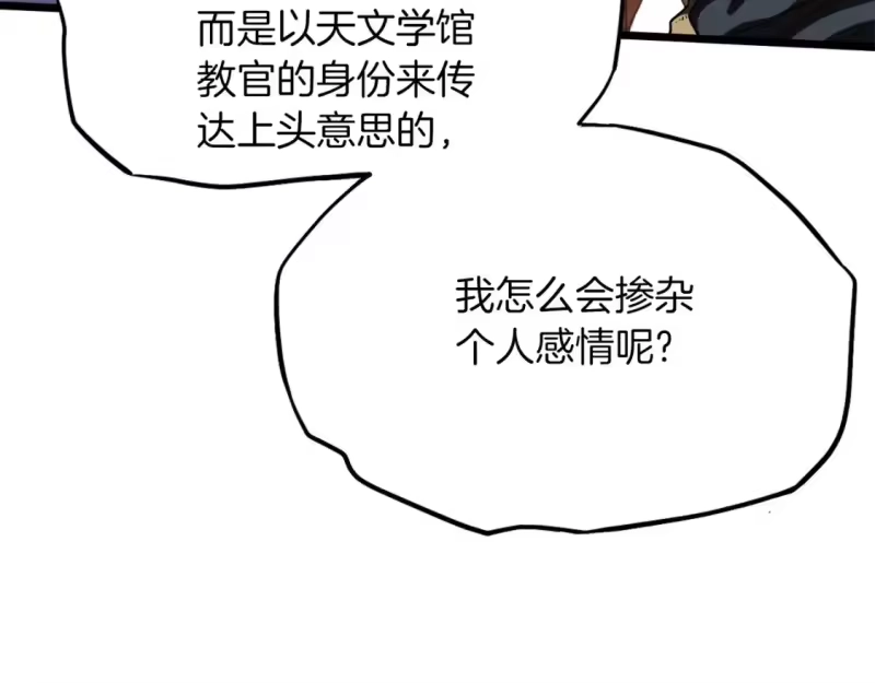 登录武林系统_h 第132话 昭告天下 第21页