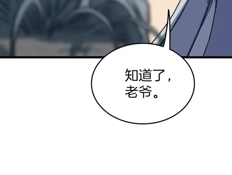 登录武林系统_h 第132话 昭告天下 第213页