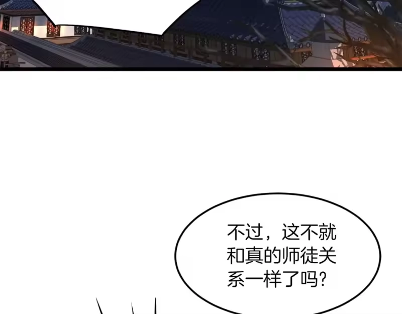 登录武林系统_h 第132话 昭告天下 第217页