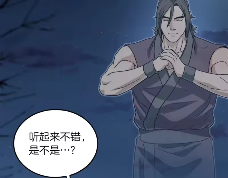 登录武林系统_h 第132话 昭告天下 第229页