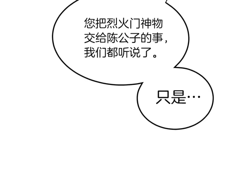 登录武林系统_h 第132话 昭告天下 第25页