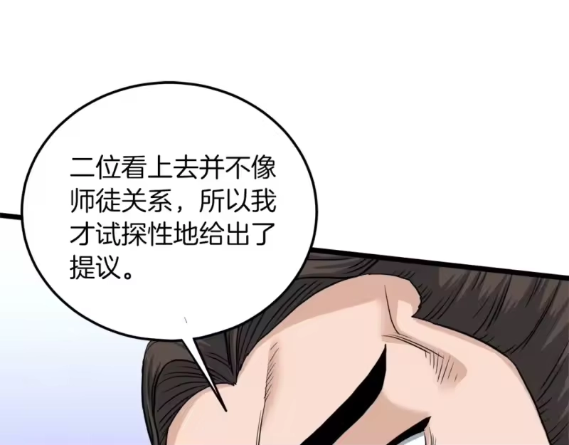 登录武林系统_h 第132话 昭告天下 第27页